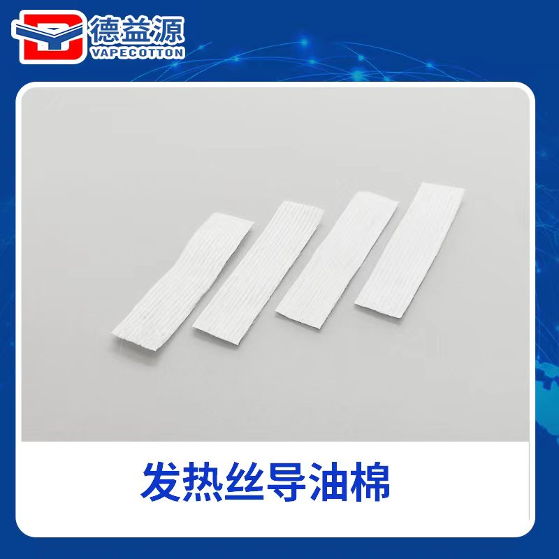 發(fā)熱絲導(dǎo)油棉